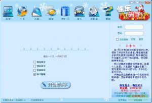 快乐打字v2.0.0 官方版