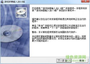 游戏拼音输入法v1.0 官方版