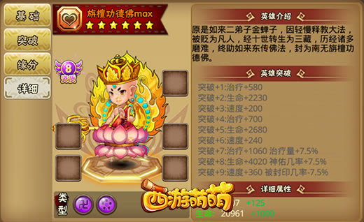 西游萌萌里最称职的奶爸是哪个 无敌奶神的来源