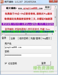 晴天辅助免费版v0816 官方网站最新版