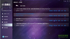 迅播云磁力搜索v1.2 免费版