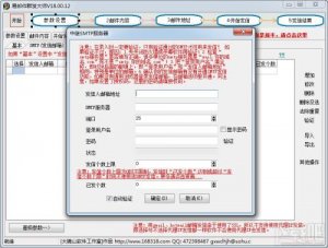易邮件群发大师 V19.00.00