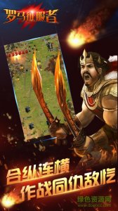 罗马征服者v1.0 官方网站Android版
