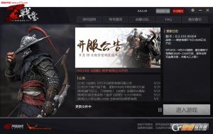 战意官方客户端下载器