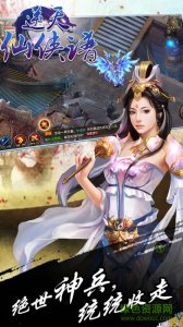 逆天仙侠谱游戏v1.0 Android版