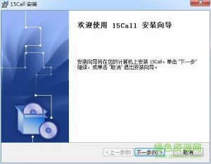 15call互联网电话软件v1.1.1091 免费版