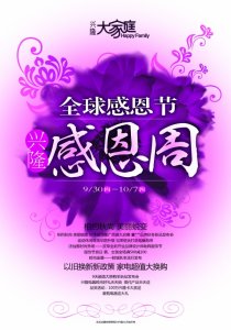全球感恩节(感恩周奢华紫)海报设计psd素