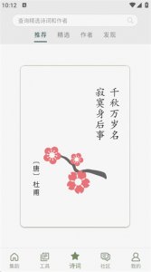 诗词集韵 v2.31 最新版