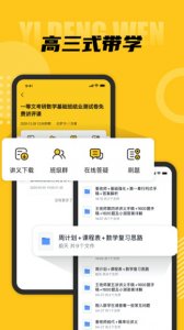 一等文软件 v2.7.8 Android版