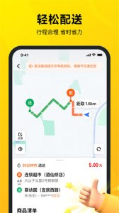 美团骑手接单手机版 v12.3.0.5087 最新版