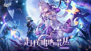 云星穹铁道苹果版 v3.3.0