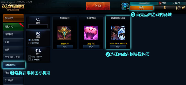 lol幽魂古树头像如何得 幽魂古树头像多少金币能买
