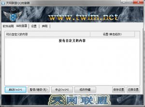 QQ抢登器