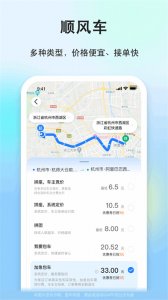 一喂顺风车app v9.2.31 最新版