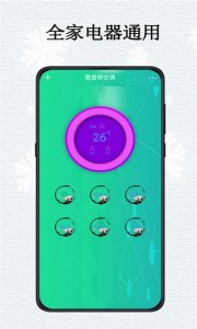 万能空调遥控器专业版 v2.2 Android版