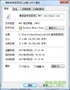 星火英语高考考试3500词mp3 v4.3.6 完整免费