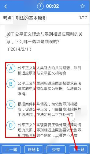 厚大爱题库如何答卷 厚大爱题库答卷办法介绍