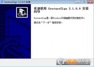 GestureSign win10