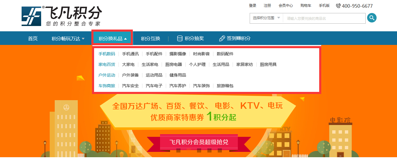 飞凡积分如何兑换礼品 飞凡积分兑换礼品课程