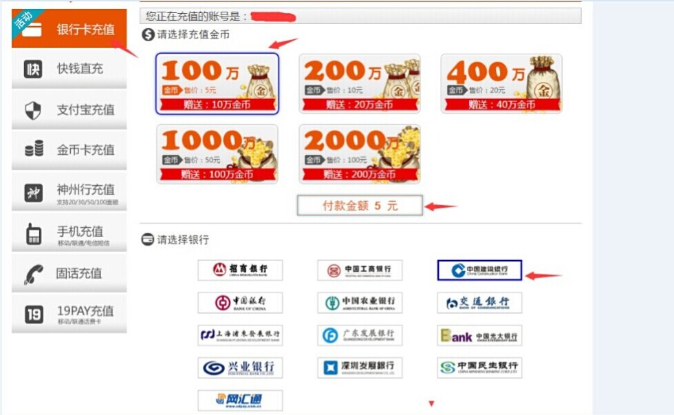 黄金岛银行卡充值攻略大全(招行篇\工行篇\建行篇)