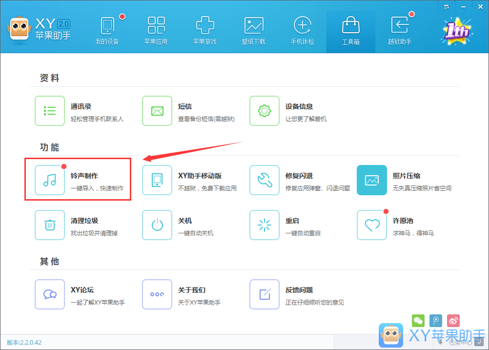 XY苹果助手制作iPhone6手机铃声课程