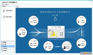 企邦计件工资管理软件