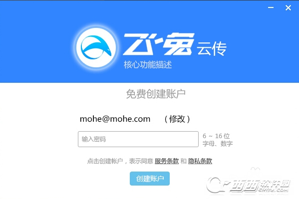 飞兔云传如何使用?飞兔云传电脑版用法