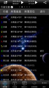 占星大师iPhone版 v13.01 苹果手机版