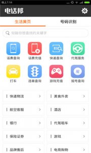 电话邦iPhone版 v5.5.2 苹果手机版