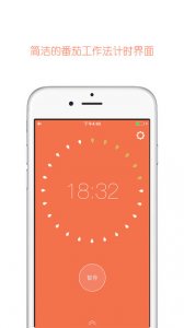 疯狂番茄iPhone版 v7.2 苹果手机版_番茄工作