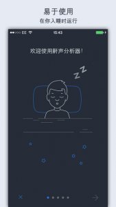 鼾声剖析器iphone版 v5.3.11 苹果手机版