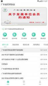 广东药师协会ios v2.3.2 iphone版