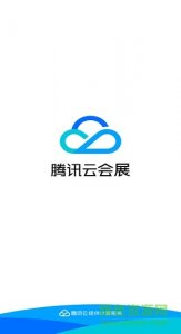 腾讯云会展ios推广客户端 v3.8.2 官方版