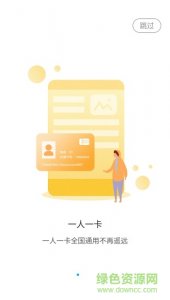 南充一卡通社会保障卡苹果版 v1.5.1 官方