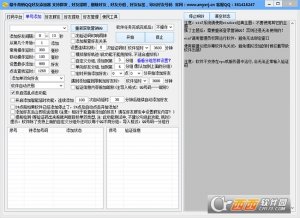 最牛营销QQ批量加好友添加器