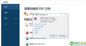 Abbyy Finereader 14注册机 免费版
