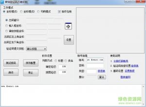 若快万能验证码辨别 v2.0.0.23 最新绿色纯