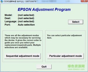 Epson爱普生l351打印机清零软件 中文版
