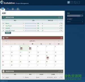 collabtive v3.1 免费版