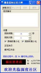 键盘鼠标记录大师 v1.0 绿色纯净版