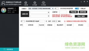 微盛微信自动搜群加群软件 v3.8 最新免费