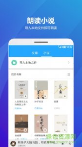 海豚有声朗读软件电脑版 v2.0.1488 最新免