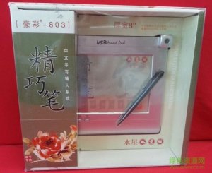 豪彩803手写板驱动 v8.5 免费版