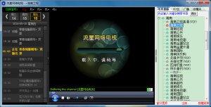 流星互联网电视 v2.8.8 官方版