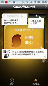 猎曲奇兵电脑版(SoundHound) v9.6.0 官方版