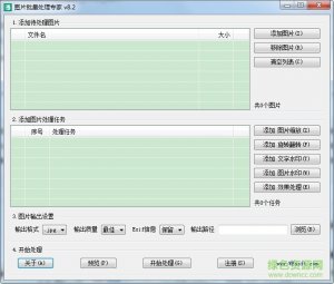 图片批量处置专家 v8.2 绿色免费版