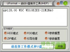 UFormat(系统启动U盘制作) v1.0 免费版