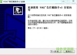 YOK广告拦截助手