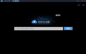 彩虹云点播v14.5点点版软件 v14.5 去广告精