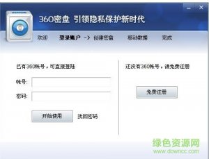 360密盘正式版 v1.5 官方最新版